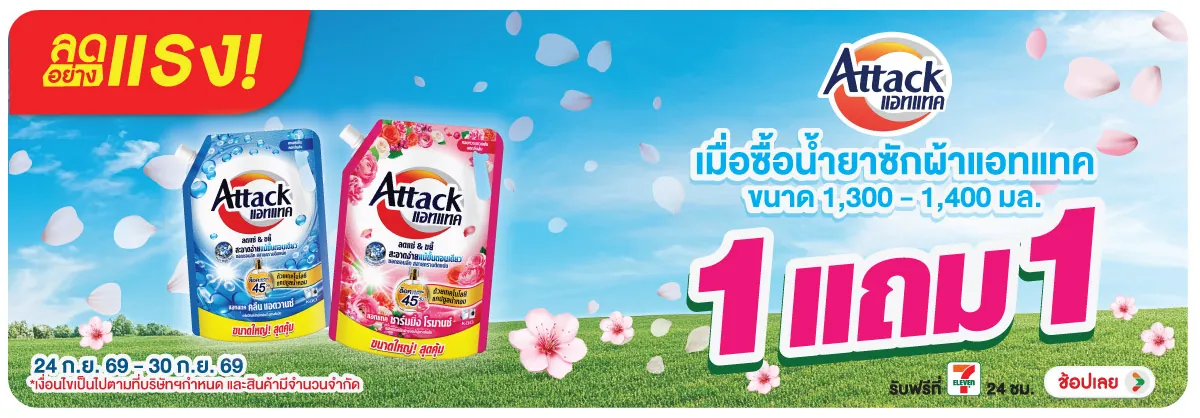 ลดอย่างแรง-HPMK- ลดอย่างแรง แอทแทค น้(2891) 24-30.09.26 H12