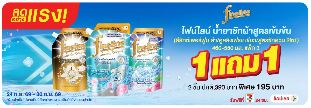 ลดอย่างแรง-HPMK- ลดอย่างแรง ไฟน์ไลน์ (2745) 24-30.09.26 H12