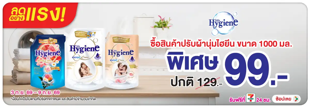 ลดอย่างแรง-HPMK- ลดอย่างแรง ไฮยีน 100(2304) 03-09.09.26 H12