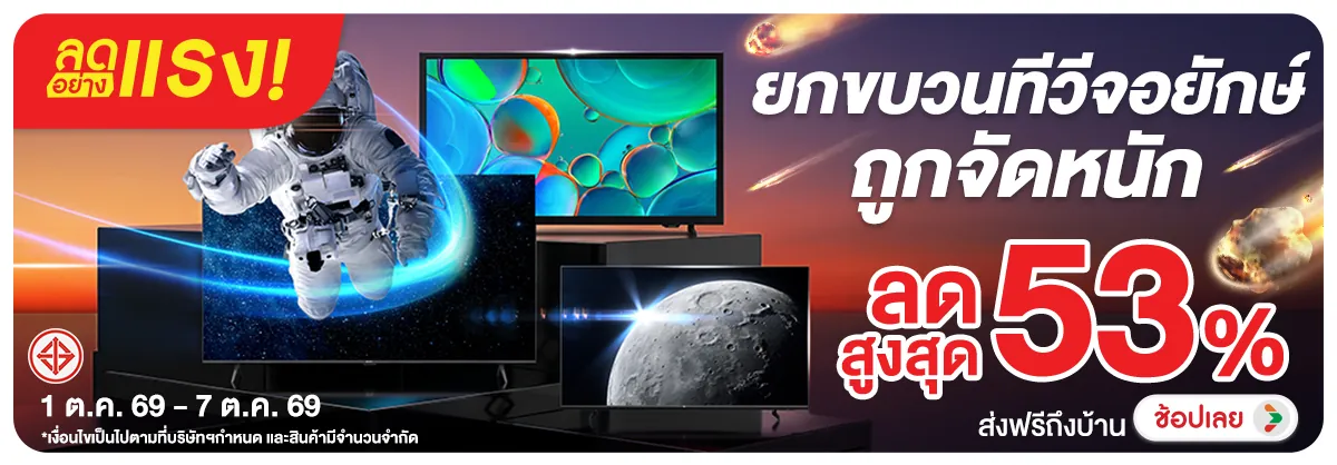 ลดอย่างแรง-NON ลดอย่างแรงยกขบวนทีวี(270) 01.10.2026-08.10.2026 H12