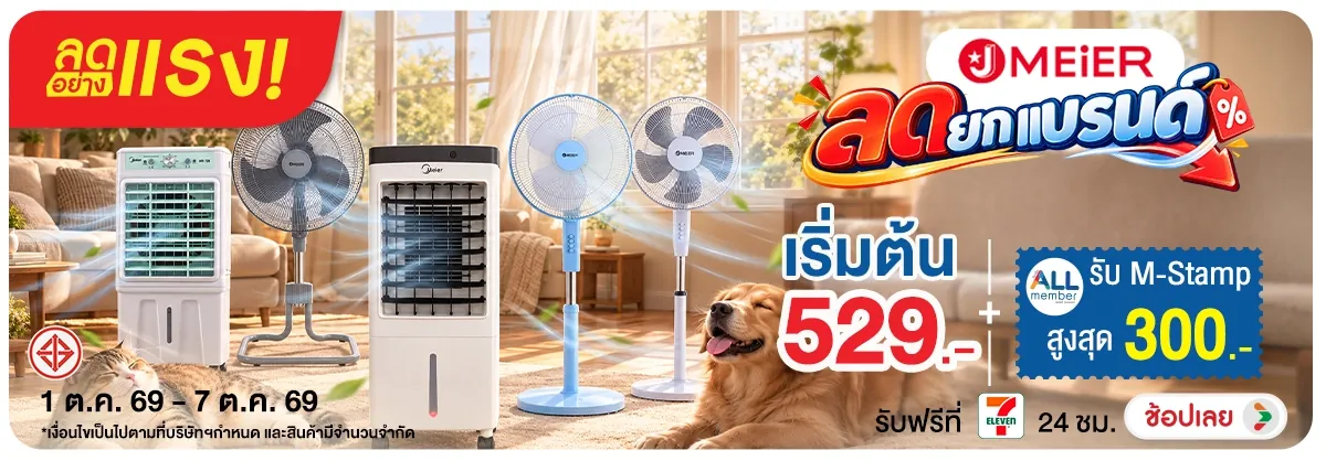 ลดอย่างแรง-NON ลดอย่างแรงJMEIERลดยก(249) 01.10.2026-08.10.2026 H12