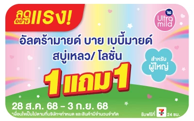 ลดอย่างแรง Ultra Mild สบู่เหลว โลชั่น 1แถม1