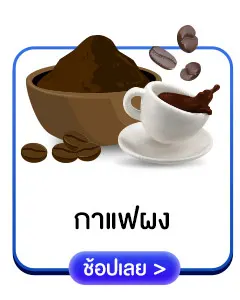 กาแฟผง