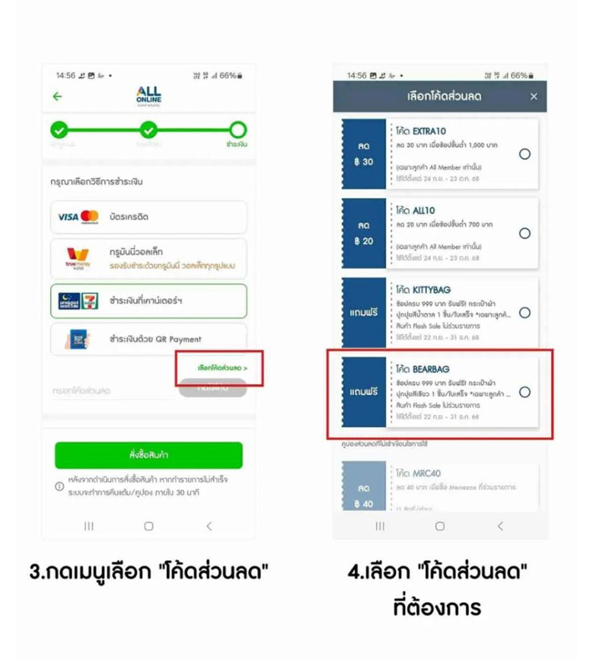 วิธีการใช้โค้ด-2