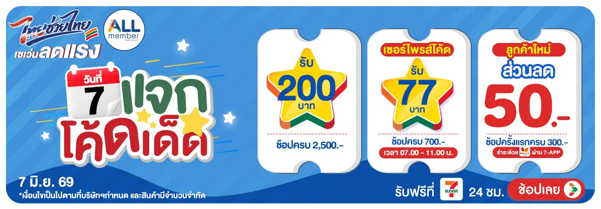 Hero-ทุกวันที่ 7 แจกโค้ดเด็ด (7 June 26)