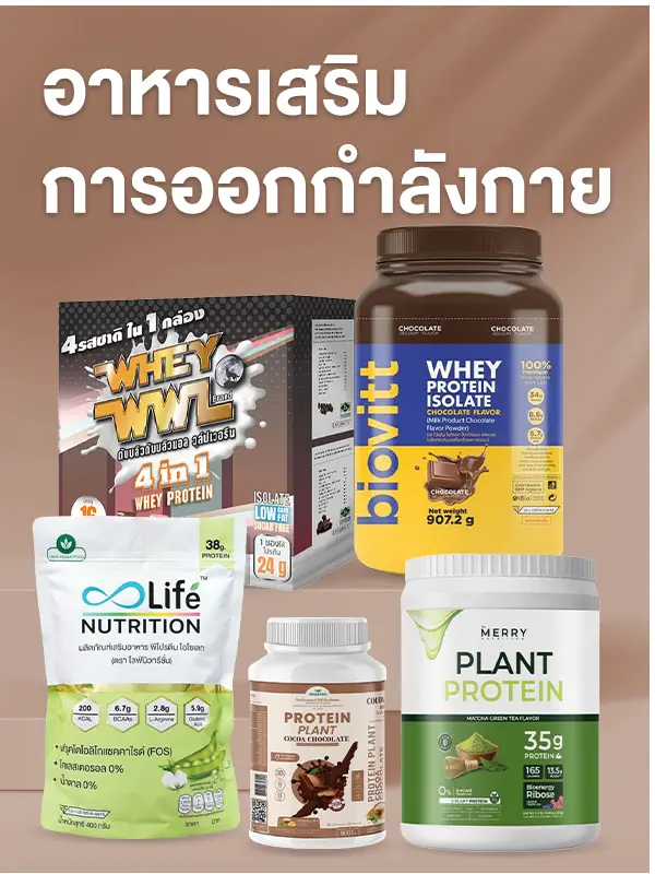 อาหารเสริมการออกกำลังกาย