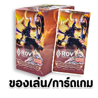 ICON-ของเล่น ของสะสม การ์ดเกมROV