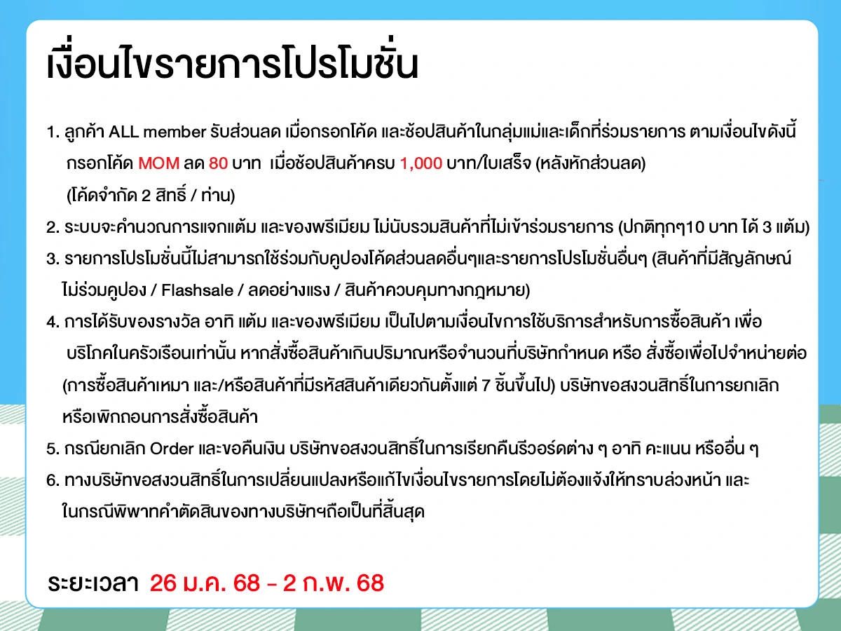 แม่บ้านติดโปร (26 Jan-2 Feb25)