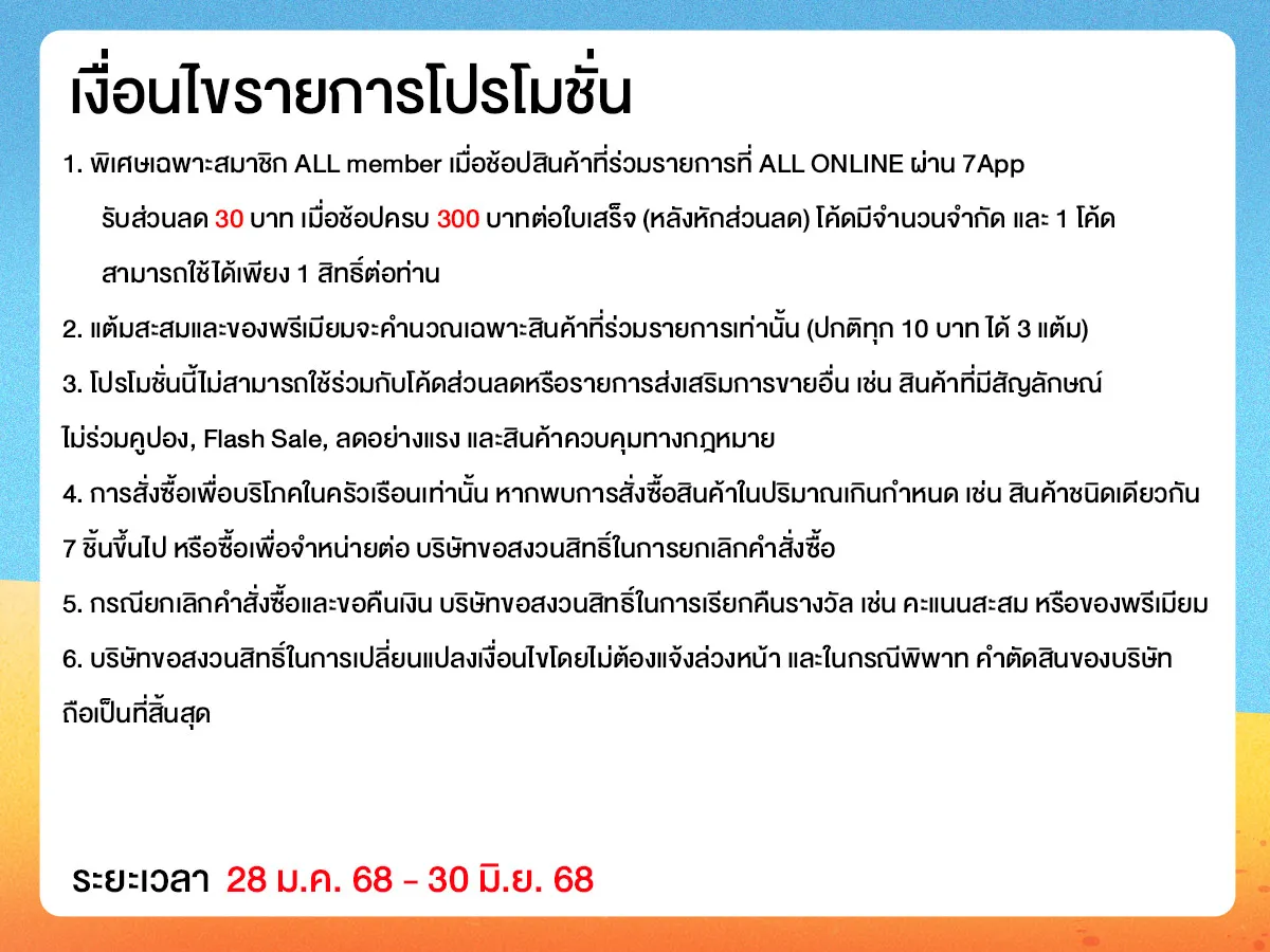 ดีลพิเศษพาร์ทเนอร์ AMAZE (28 Jan - 30 Jun 25)