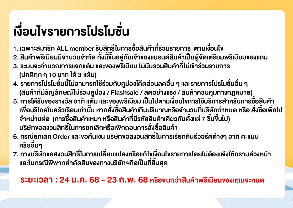 มัดรวมพรีเมี่ยม BY Supplier (24 Jan - 23 Feb 25)