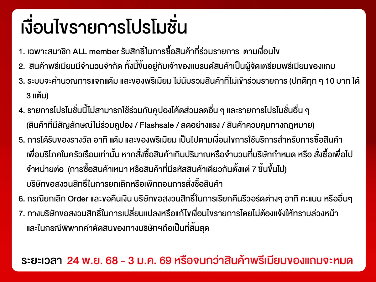 มัดรวมพรีเมี่ยม BY Supplier (24 Nov 25 - 3 Jan 26)