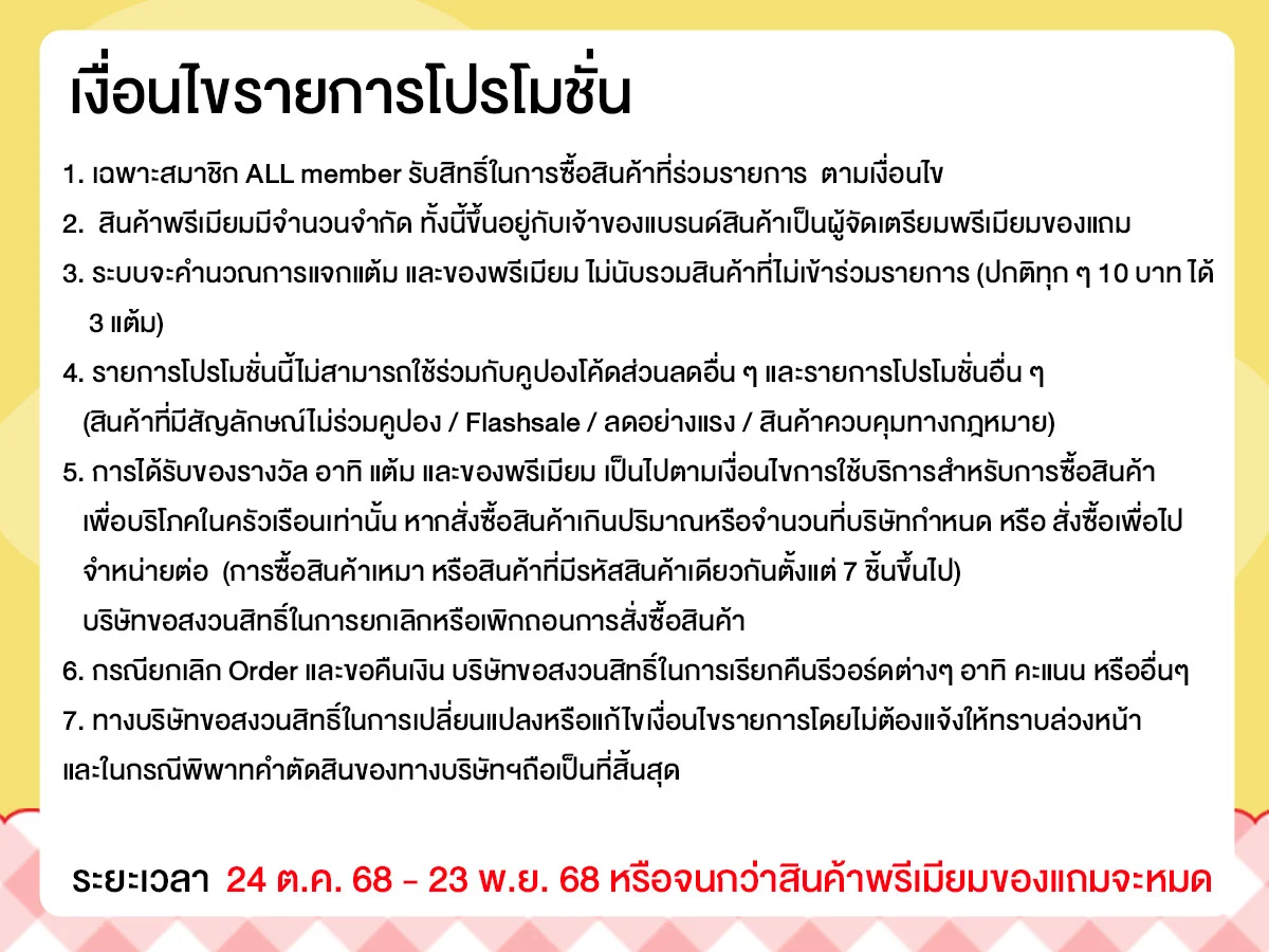 มัดรวมพรีเมี่ยม BY Supplier (24 Oct - 23 Nov 25)