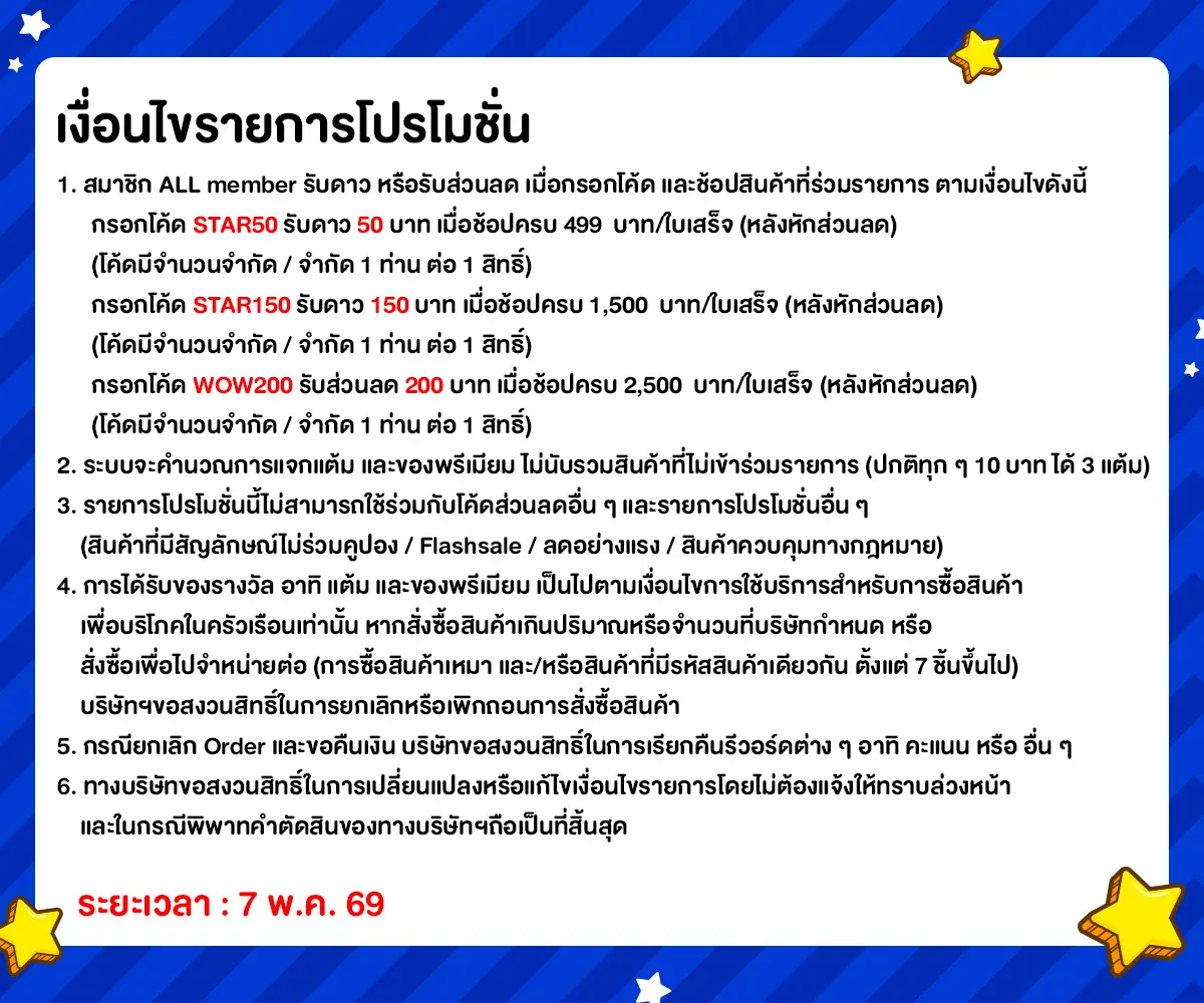 ทุกวันที่ 7 แจกโค้ดเด็ด (7 May 26)