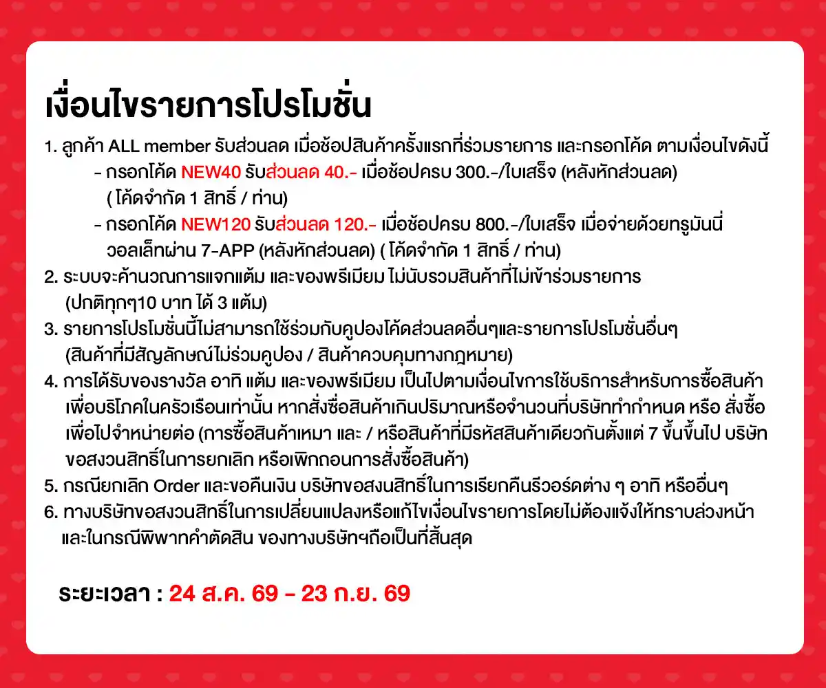 ลูกค้าใหม่ ช้อปครั้งแรกที่ ALL ONLINE (24 Aug - 23 Sep 26)