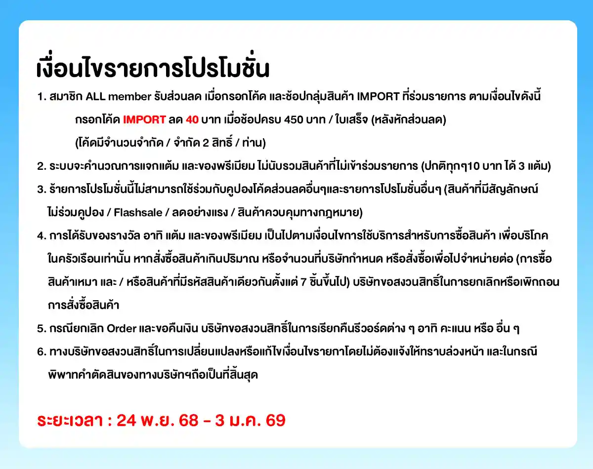 ช้อปฟินเหมือนบินไปซื้อเอง (24 Nov - 3 Jan 26)
