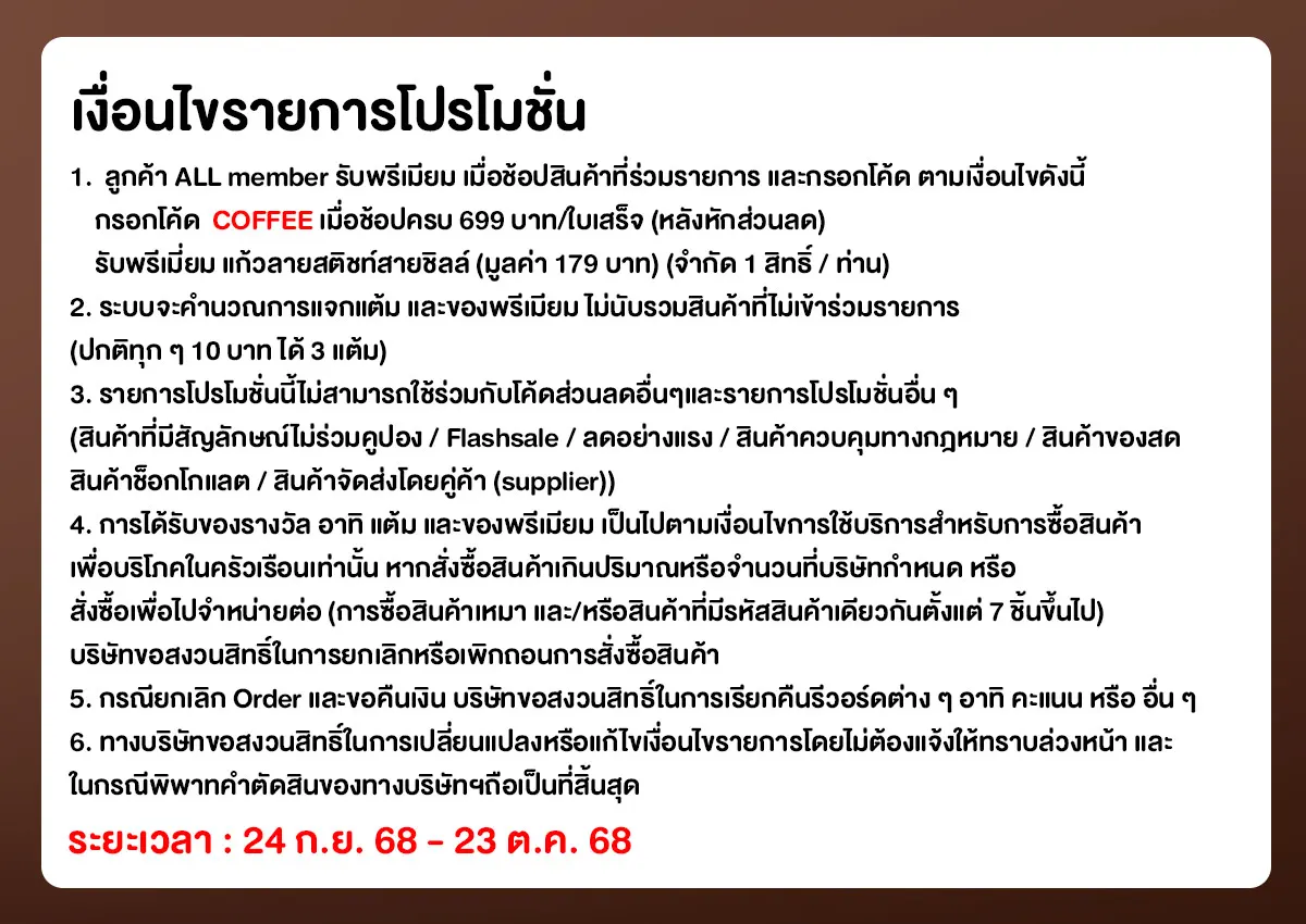 Coffee All Month (24 Sep - 23 Oct 25)