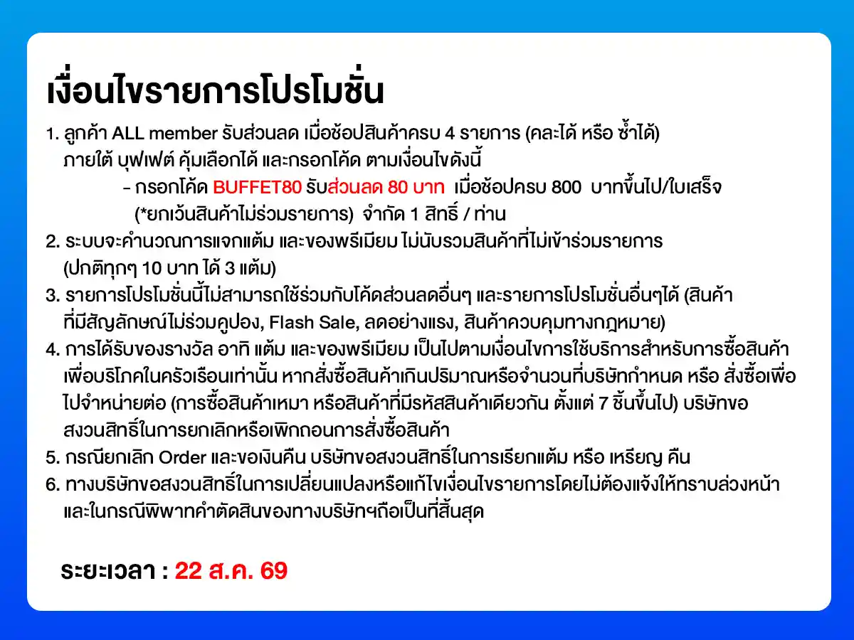 ALL POINT คะแนน แลกซื้อสินค้า (24 Aug - 23 Sep 26)