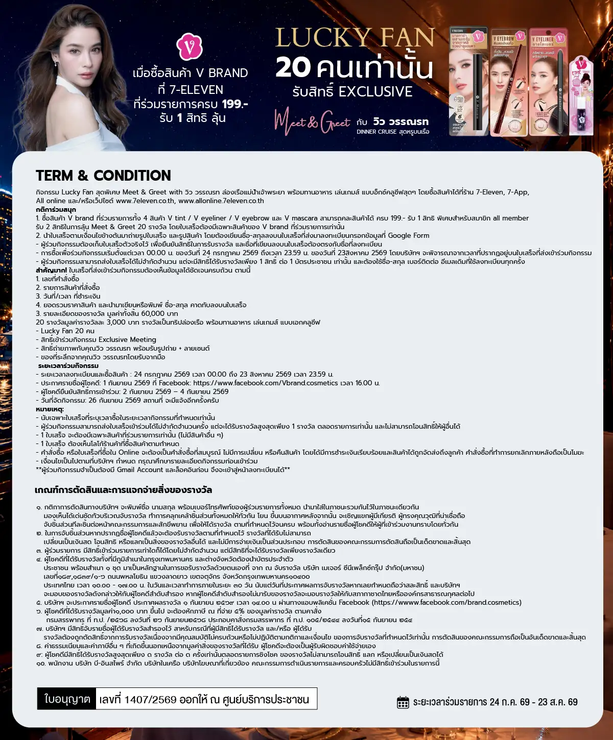 Hero-BTHL- V brand ลุ้นเข้างาน (1950) 24-23.08.26 TC1