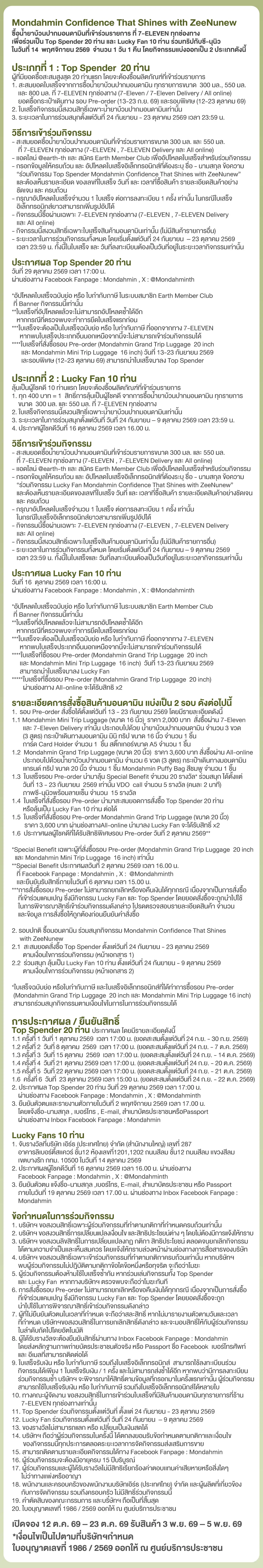Hero-BTHL- Pre-Order ชุดกระเป๋า(2990) 12-23.10.26 TC1