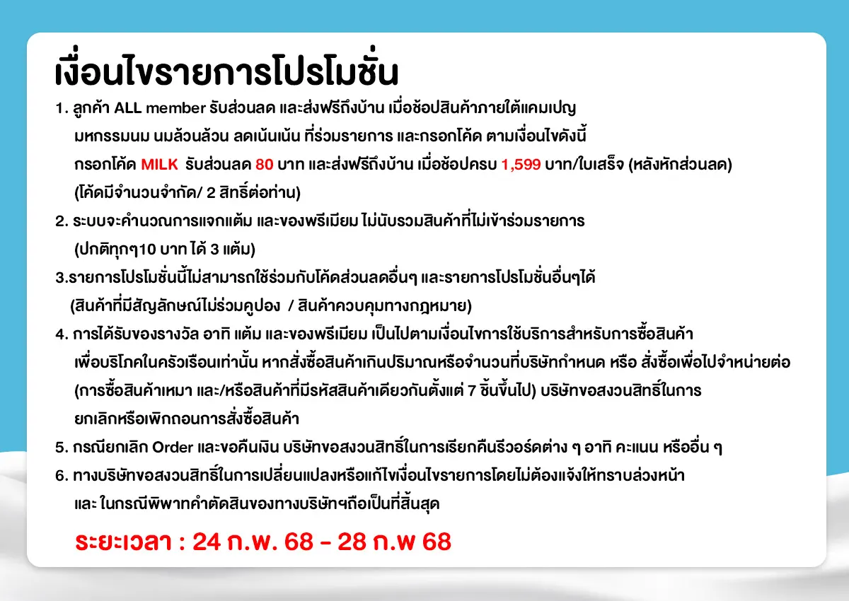 มหกรรมนม (24 - 28 Feb 25)