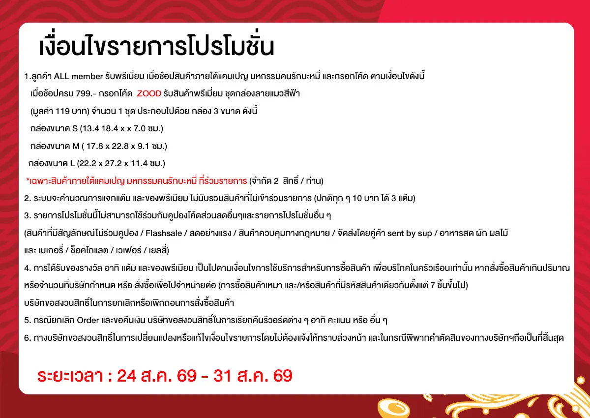 มหกรรมคนรักเส้น (24 - 31 Aug 26)