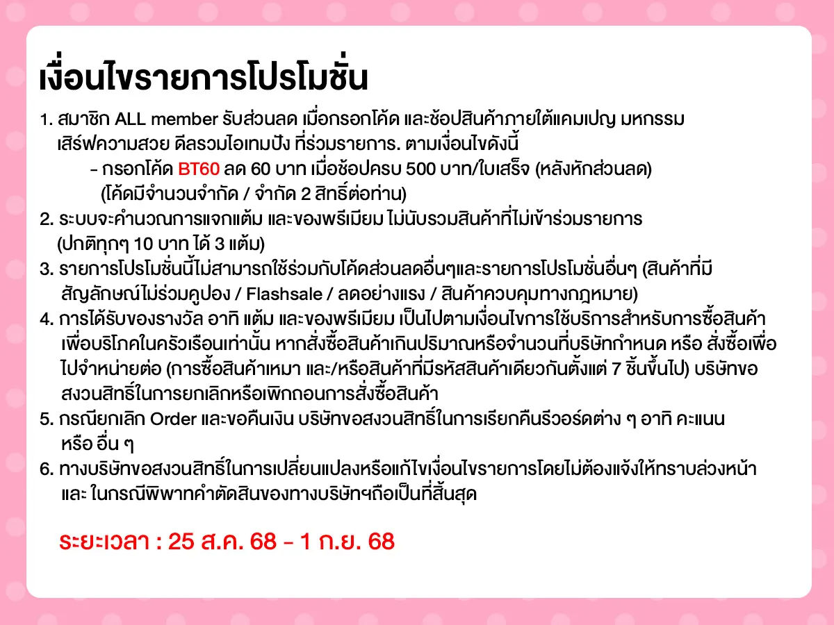เสิร์ฟความสวย ดีลรวมไอเทมปัง