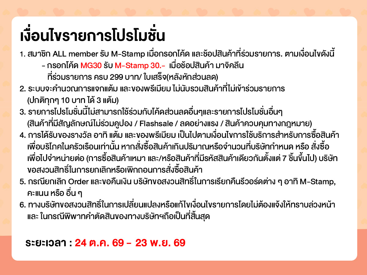 M-STAMP (24 Oct - 23 Nov 26)