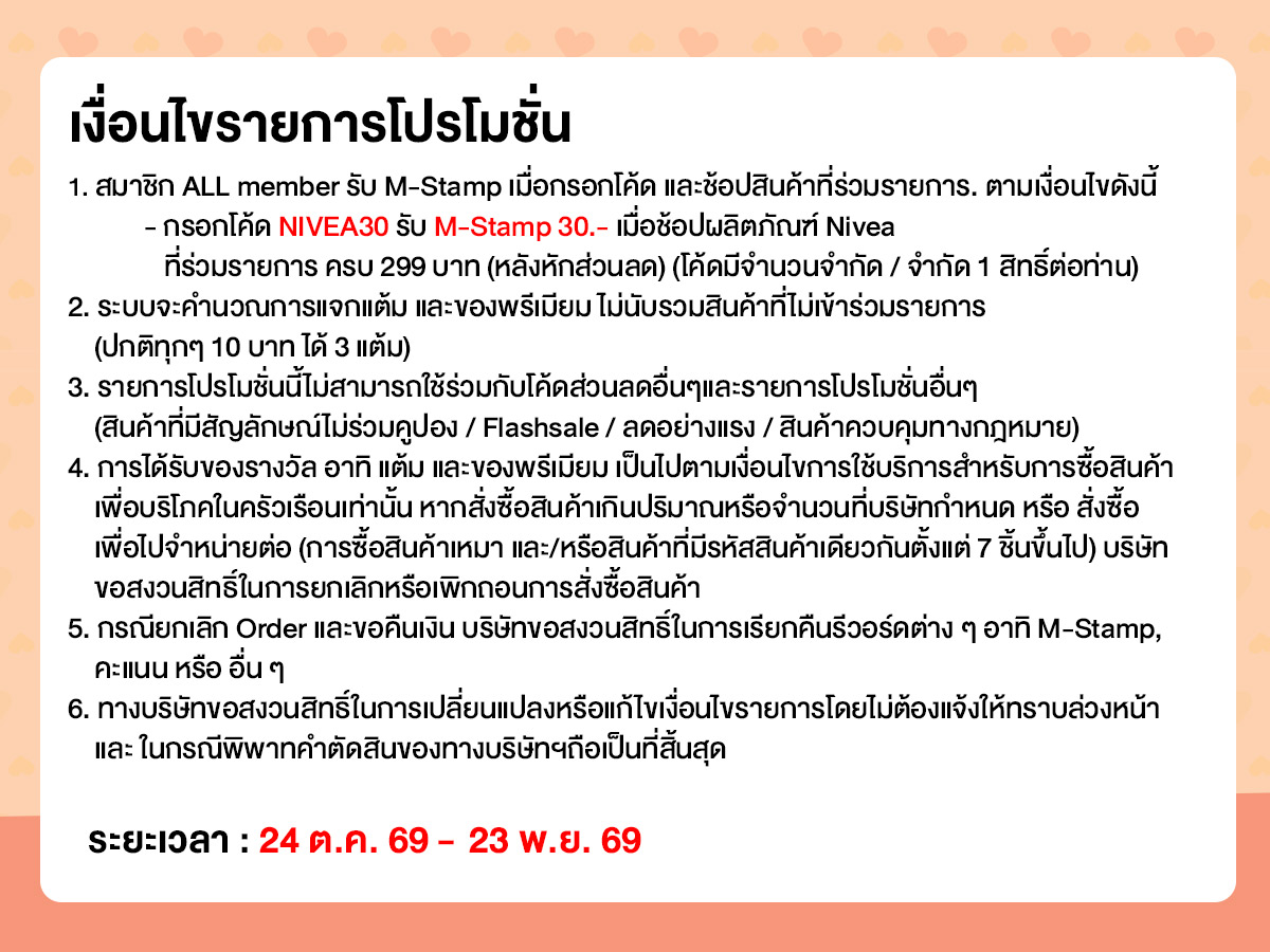 M-STAMP (24 Oct - 23 Nov 26)