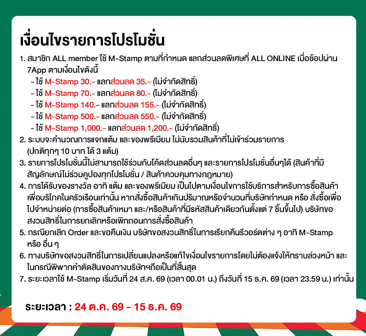 M-STAMP (24 Oct - 23 Nov 26)