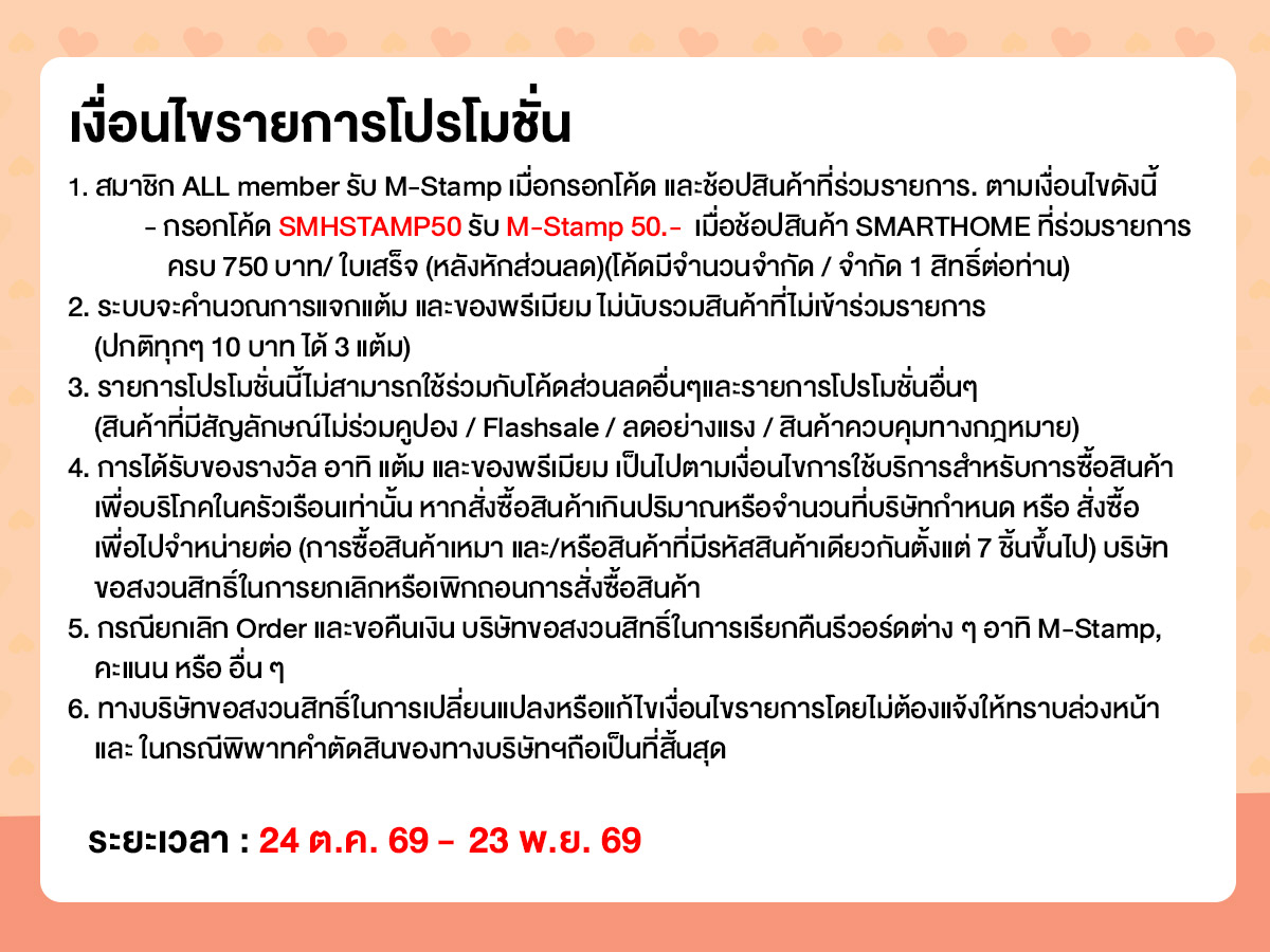 M-STAMP (24 Oct - 23 Nov 26)