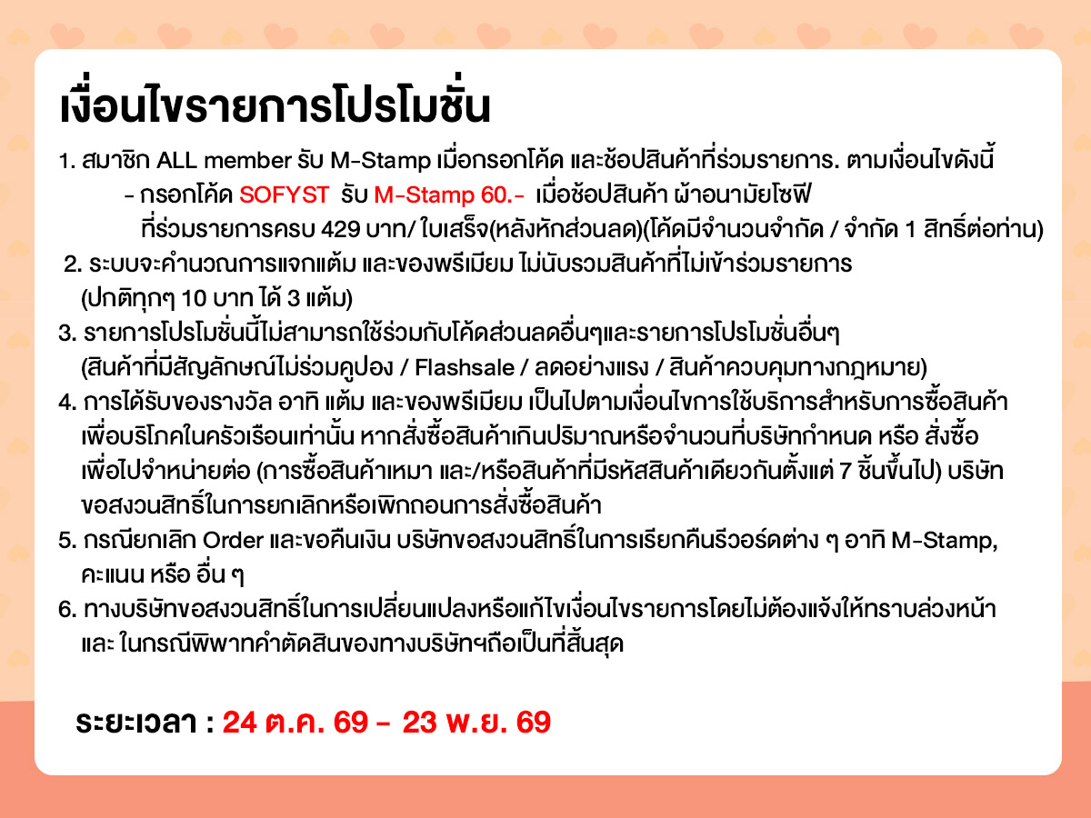 M-STAMP (24 Oct - 23 Nov 26)