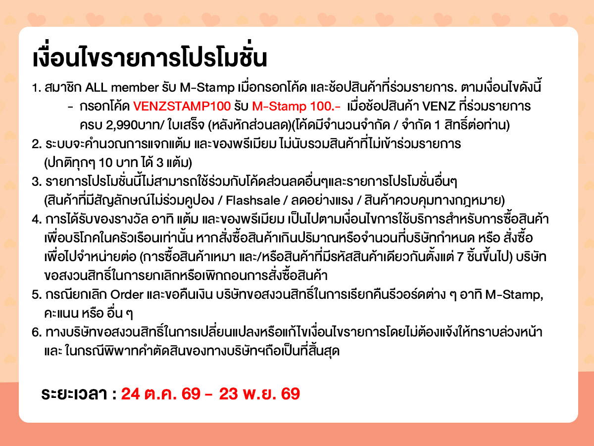 M-STAMP (24 Oct - 23 Nov 26)