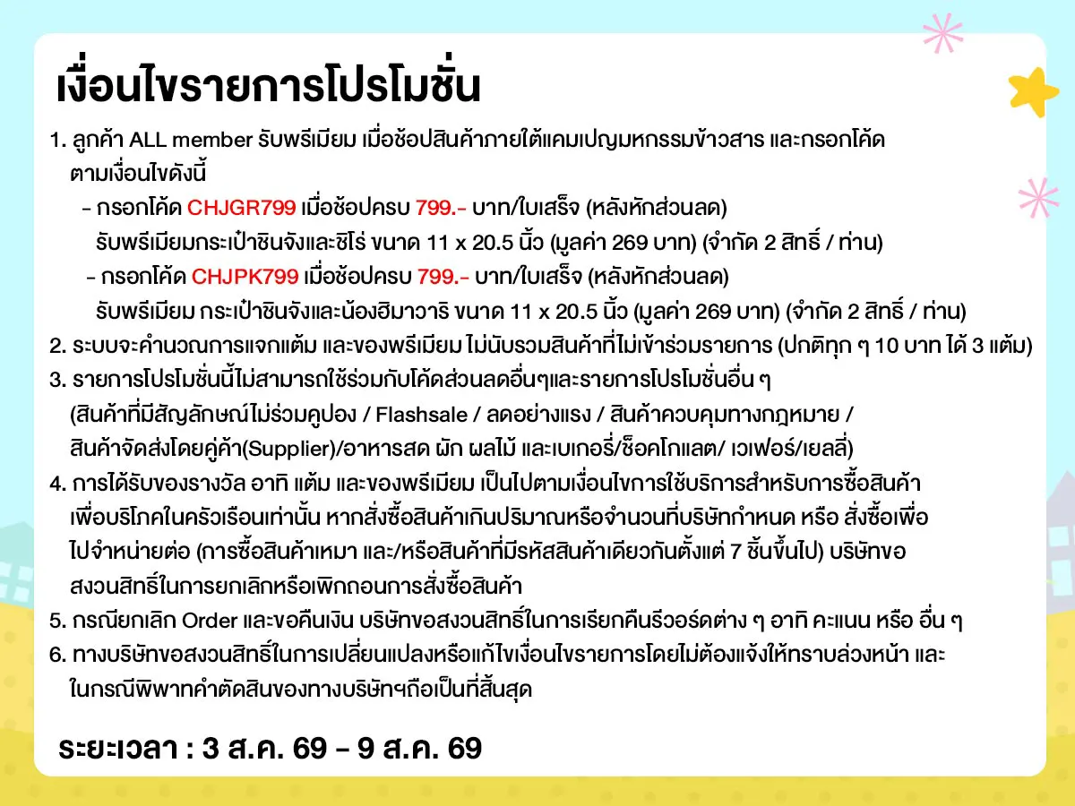 มหกรรมข้าวสาร (3 - 9 Aug 26)