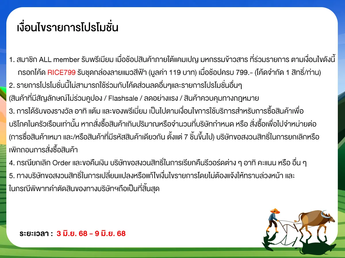 มหกรรมข้าวสาร (3 - 9 June 25)