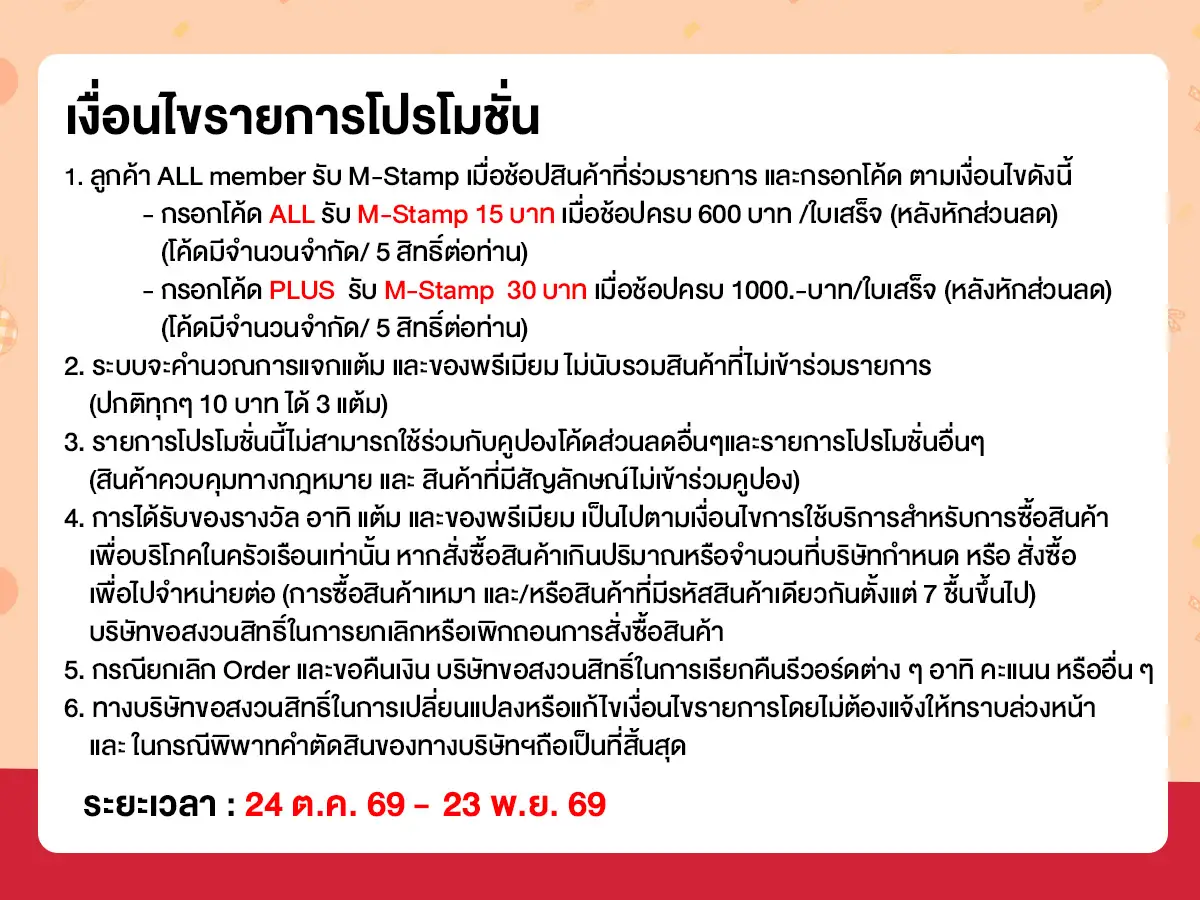 Special Coupon (24 Oct - 23 Nov 26)