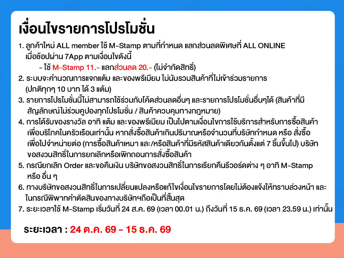 M-STAMP (24 Oct - 23 Nov 26)