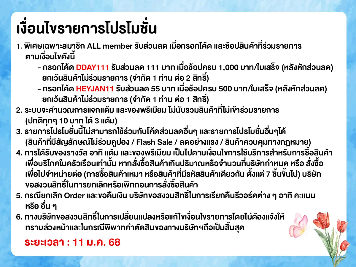 11.1 ต้นปีปัง ครบเกินคุ้ม (11 Jan 25)