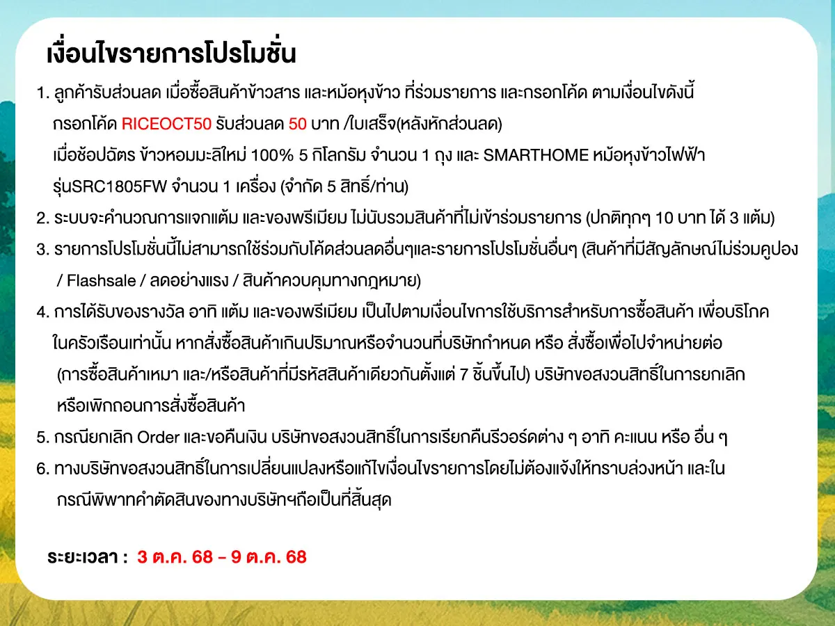 มหกรรมข้าวสาร (3 - 9 Oct 25)