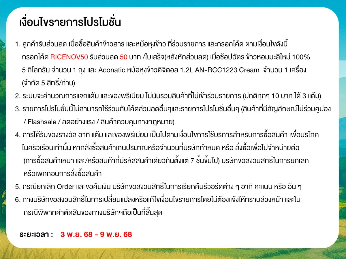 มหกรรมข้าวสาร (3 - 9 Nov 25)