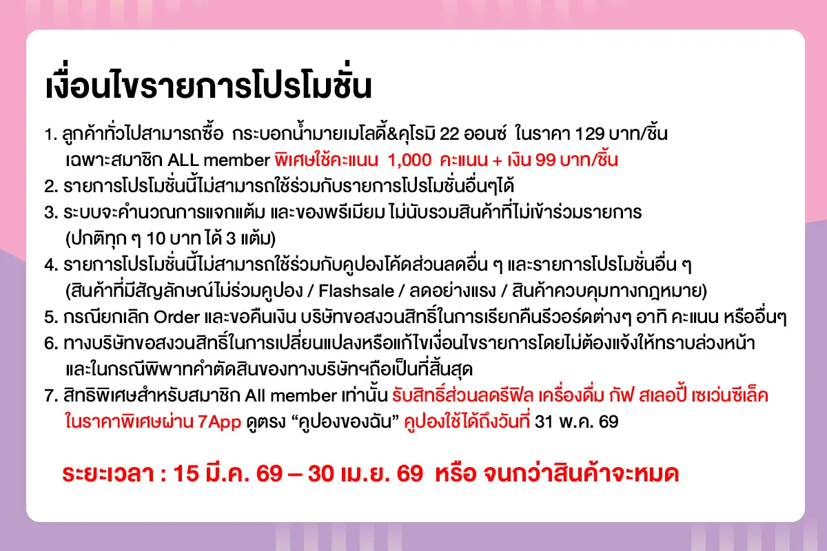 กระบอกน้ำ Melody and Kuromi 22Oz สีพิงกี้ ซันนี่ (15 Mar - 30 Apr 26)