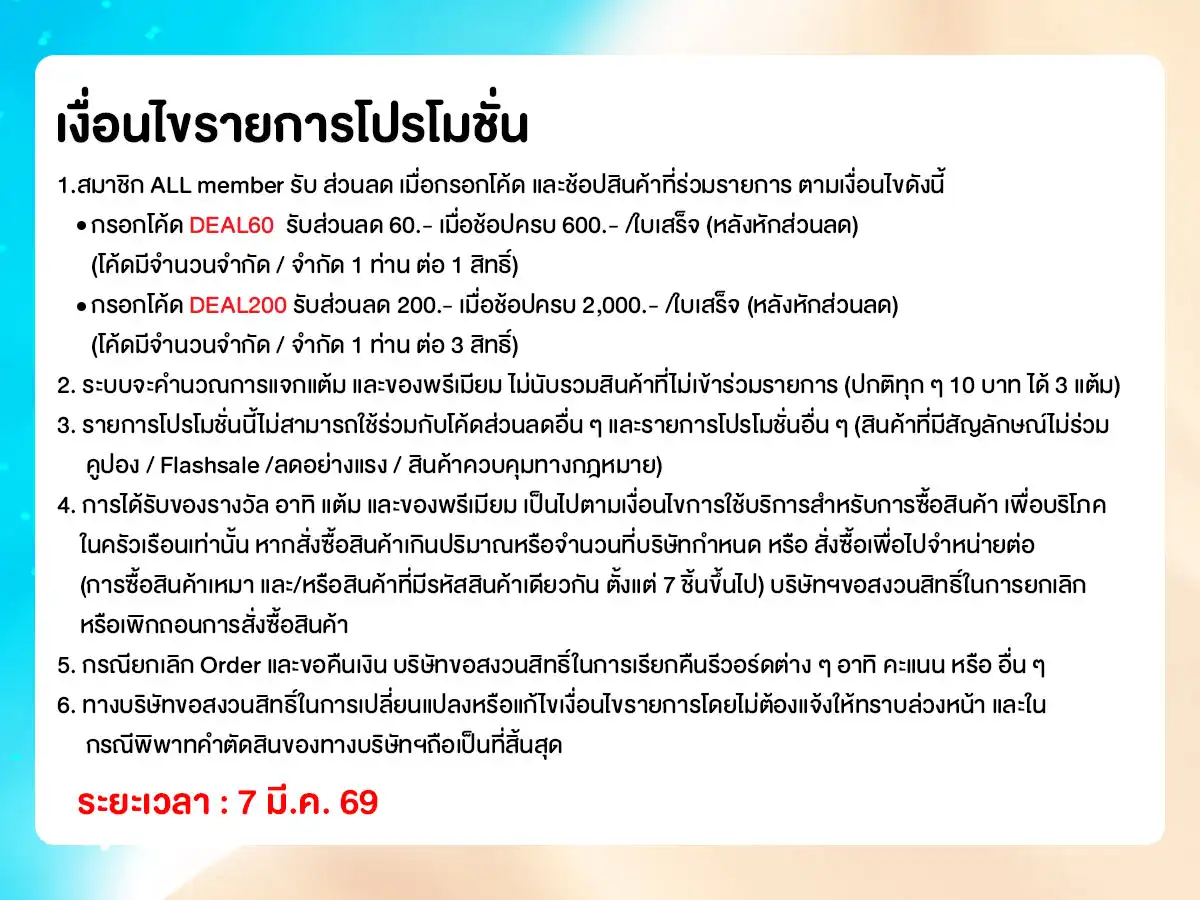 ทุกวันที่ 7 แจกโค้ดเด็ด (7 Mar 26)