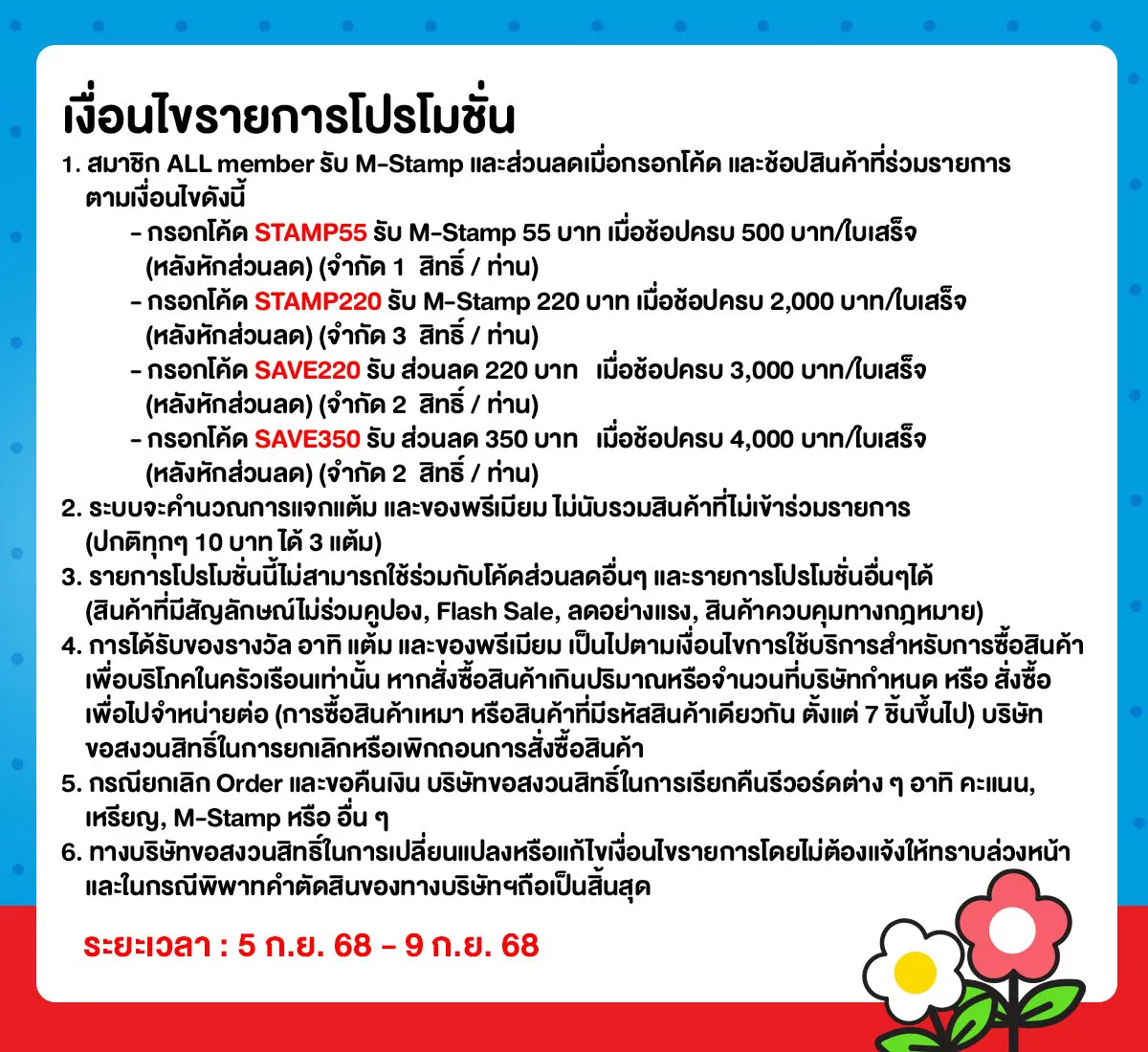 9.9 คิ้วท์ทุกโปร (6-9 Sep 25)