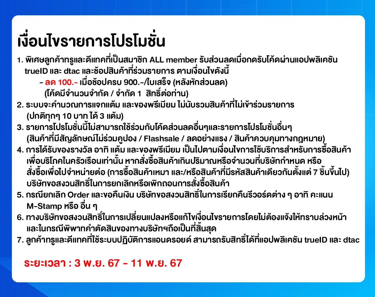 Pre Sale 11.11 แถมจุก ช้อปก่อนใคร (3-10 Nov 24)