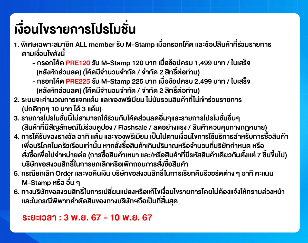 Pre Sale 11.11 แถมจุก ช้อปก่อนใคร (3-10 Nov 24)