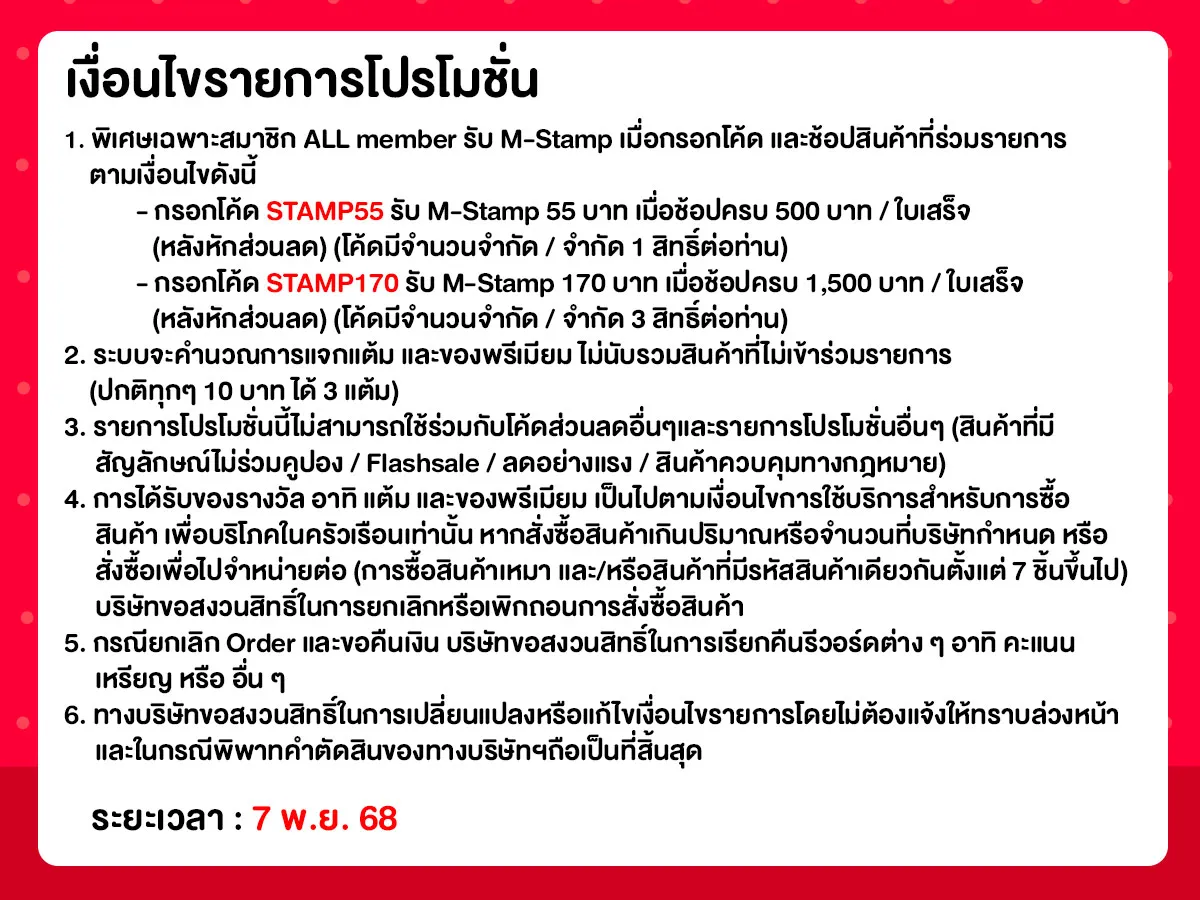 Pre-sale 11.11 สุขล้น ดีลทะลัก (7-10 Nov 2025)