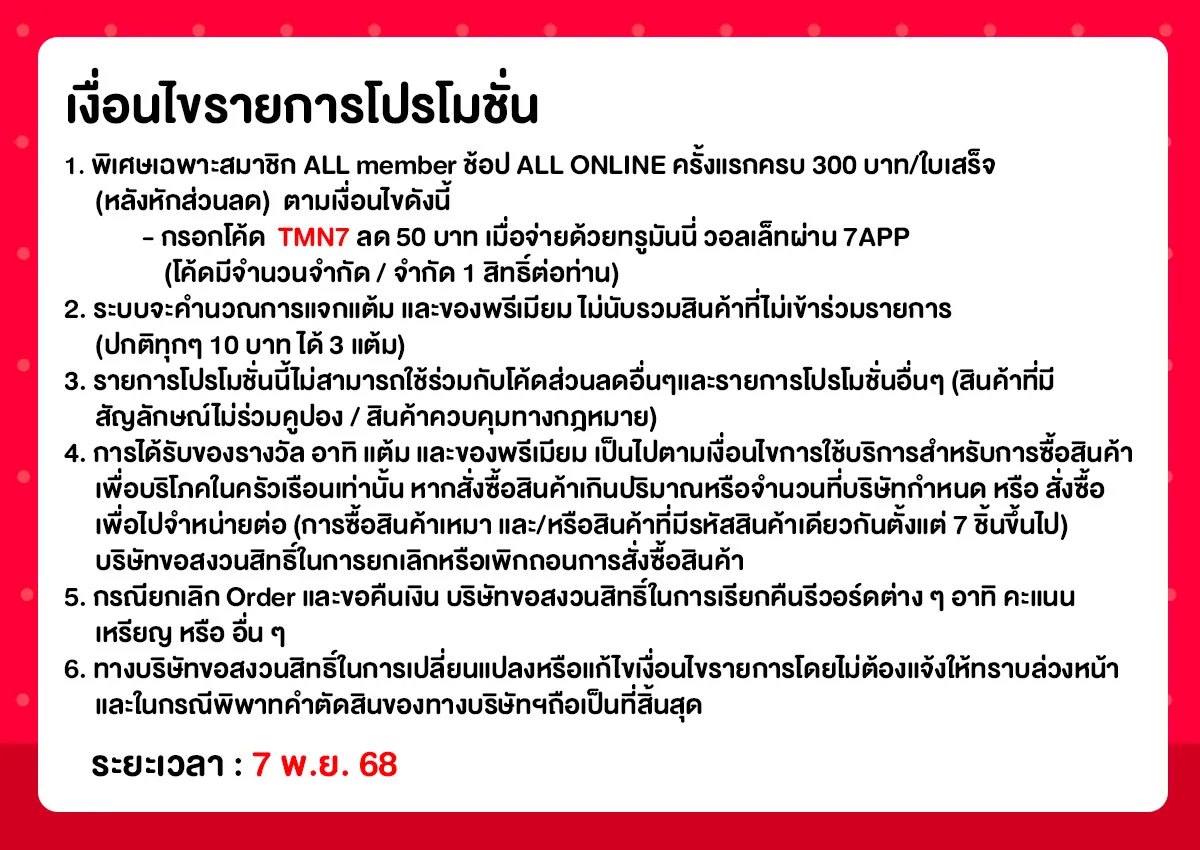 Pre-sale 11.11 สุขล้น ดีลทะลัก (7-10 Nov 2025)