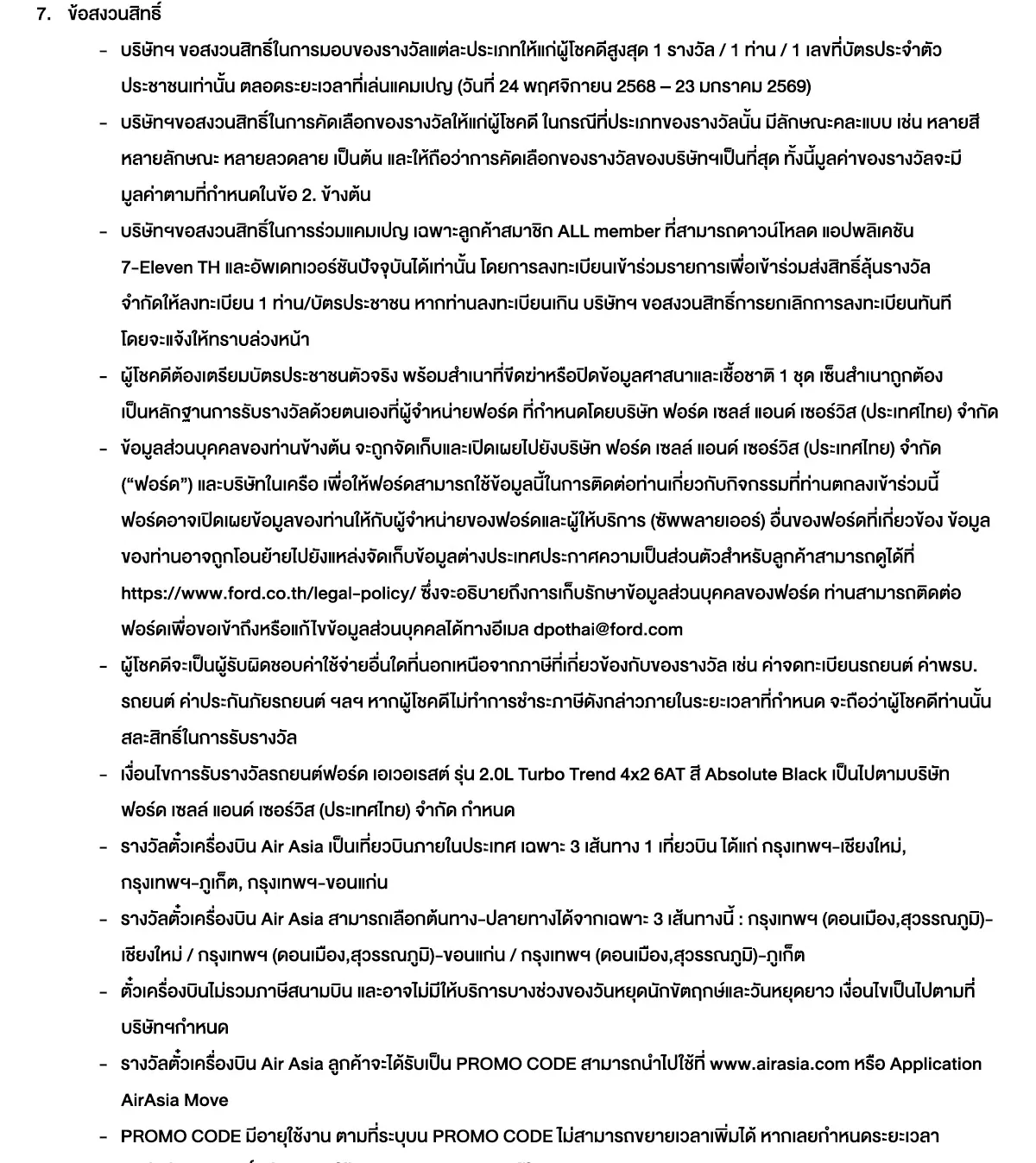 ลุ้นจัดเต็ม