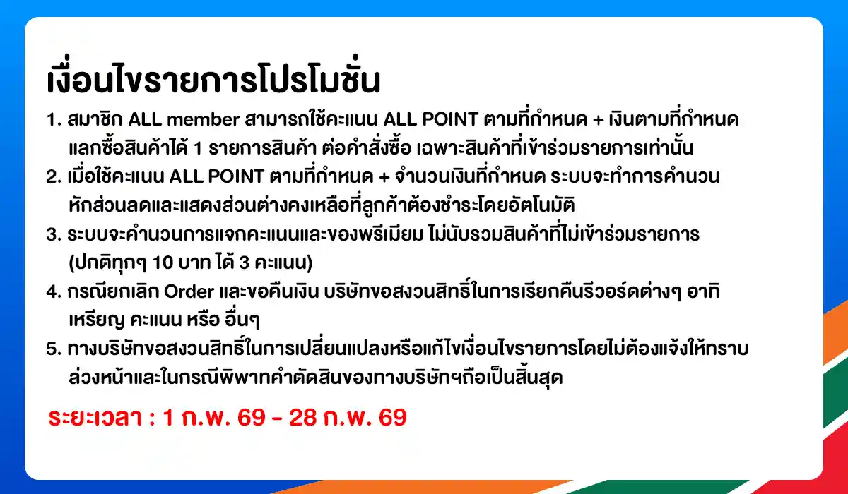 Hero-ALL POINT 10,000 คะแนน ​  แลกซื้อสินค้าราคาพิเศษ (1-28 Feb 26)