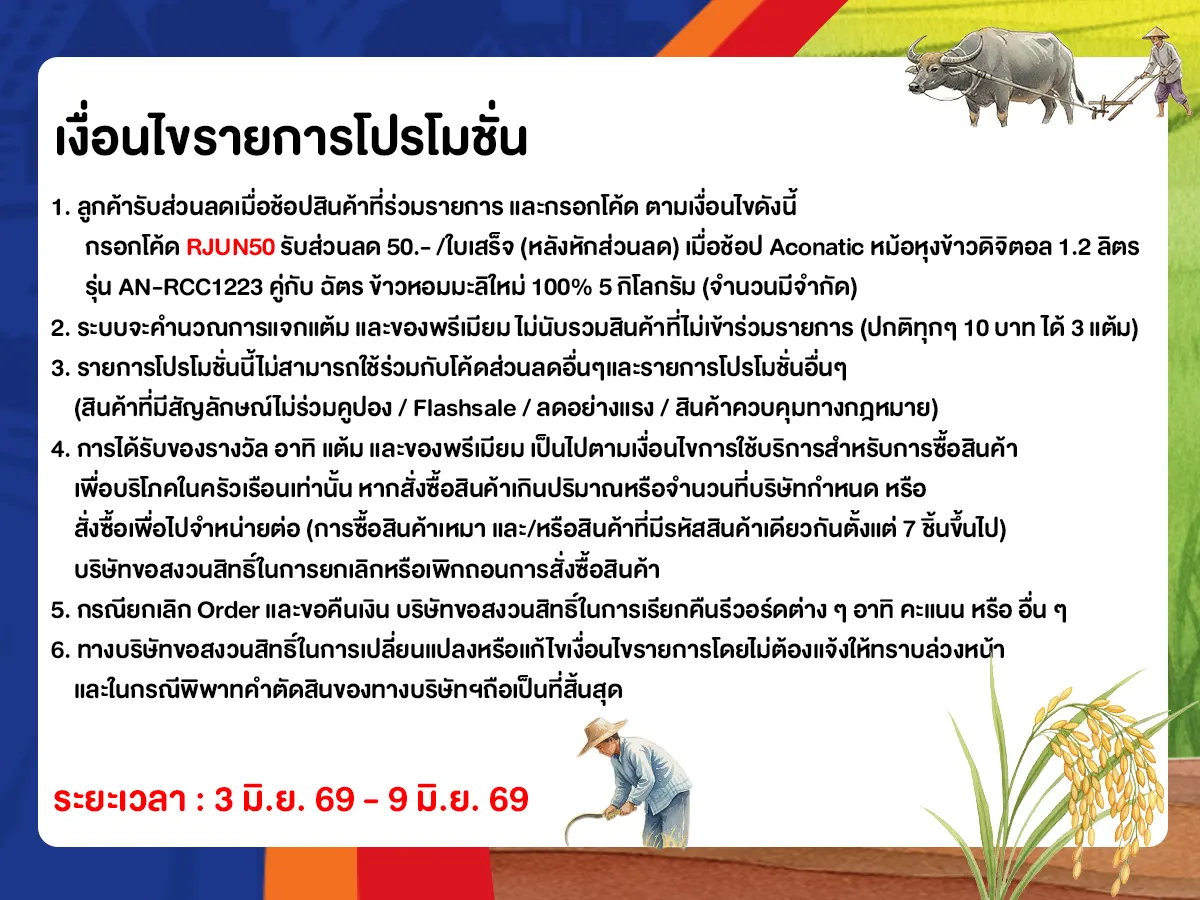 มหกรรมข้าวสาร (3 - 9 June 26)