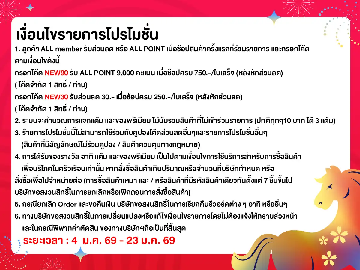 ลูกค้าใหม่​ช้อปครั้งแรกที่ ALL ONLINE (4 - 23 jan 26)